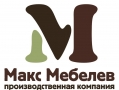 МАКС МЕБЕЛЕВ, производственная компания