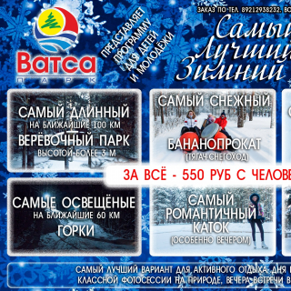 Самый лучший зимний день